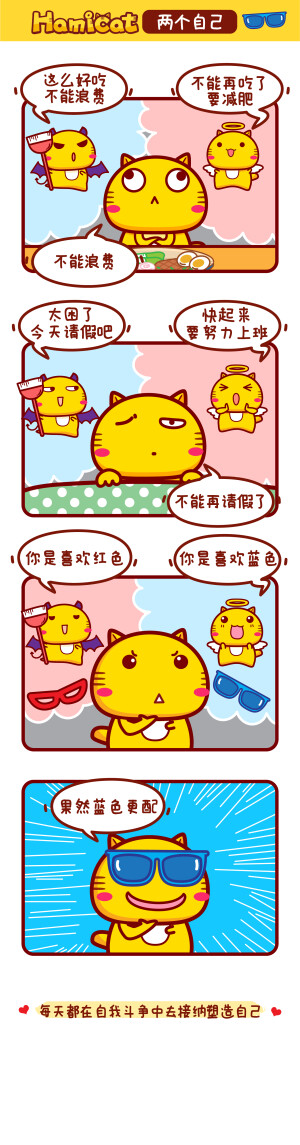 哈咪猫漫画