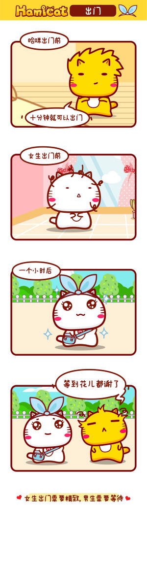 哈咪猫漫画