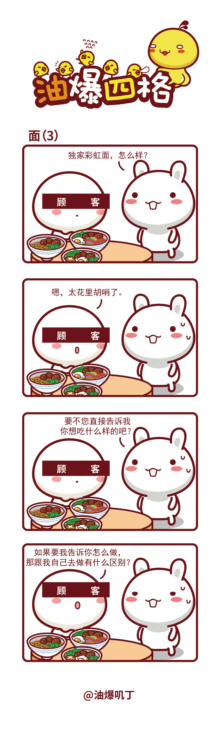 油爆叽丁漫画