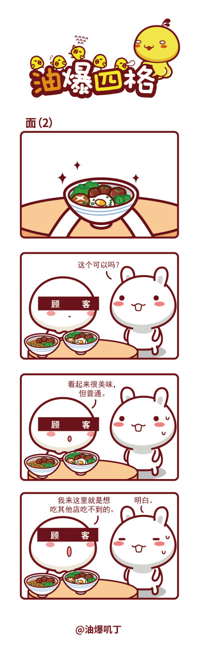 油爆叽丁漫画