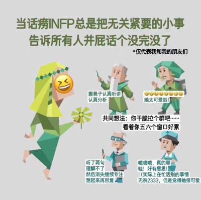 当INFP恋爱时