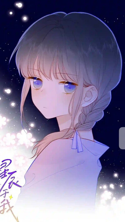 星辰于我