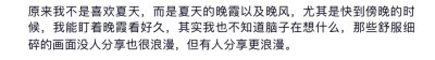 原来我不是喜欢夏天，而是夏天的晚霞以及晚风，尤其是快到傍晚的时候，我能盯着晚霞看好久，其实我也不知道脑子在想什么，那些舒服细碎的画面没人分享也很浪漫，但有人分享更浪漫。 ​​​#冷瞳