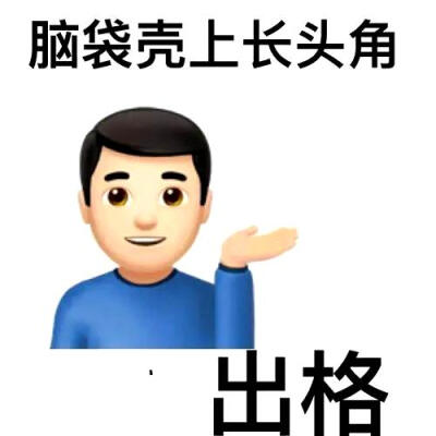 歇后语表情包