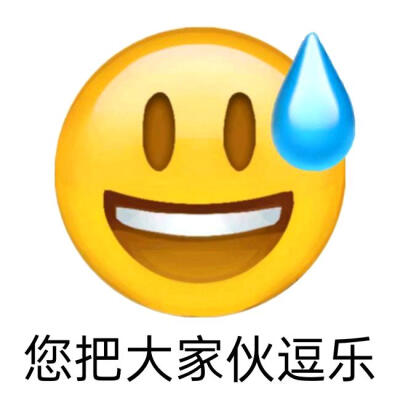 流汗无语表情包