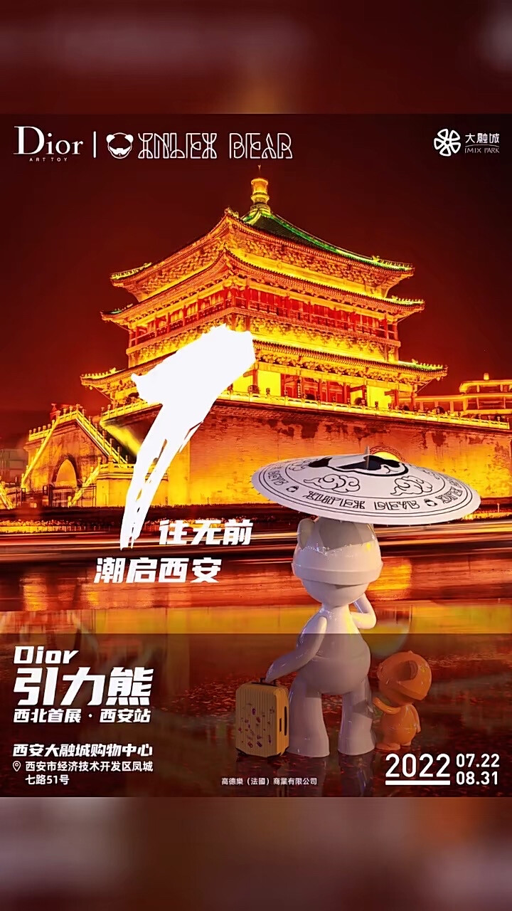 注意注意！倒计时1天啦！
1往无前，潮启西安
引力熊西北首展即将在西安大融城重磅启幕
约定西安，和引力熊一起“趣”玩潮
明天见！
展区地址：西安市经济技术开发区凤城7路51号西安大融城1F南中厅
展览时间：7月22日——8月31日