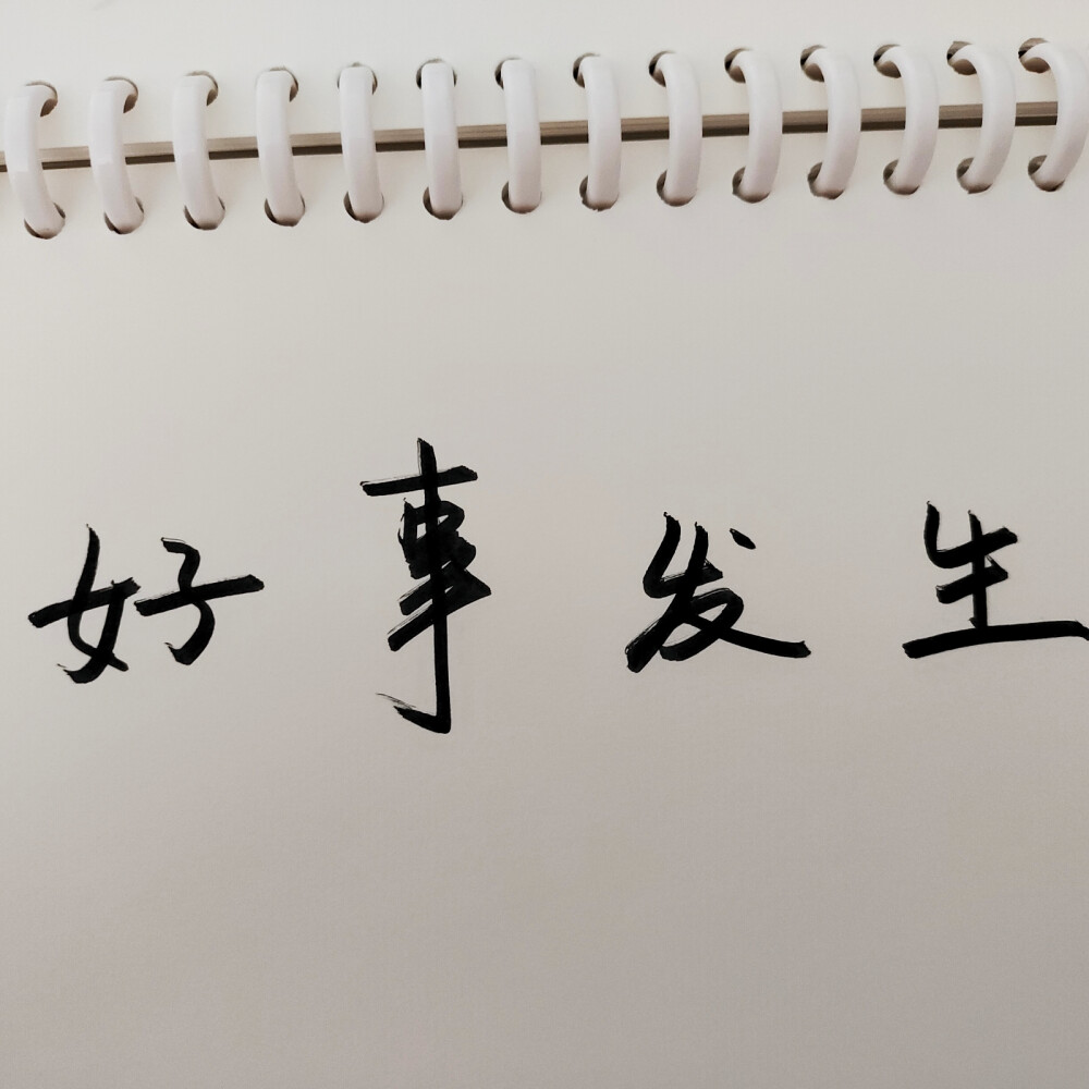 手写文字