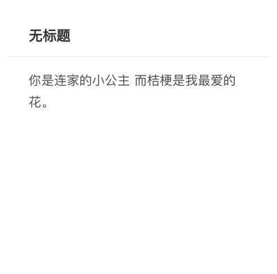 连桔梗