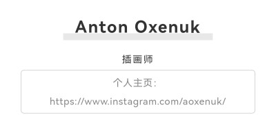 画师：Anton Oxenuk