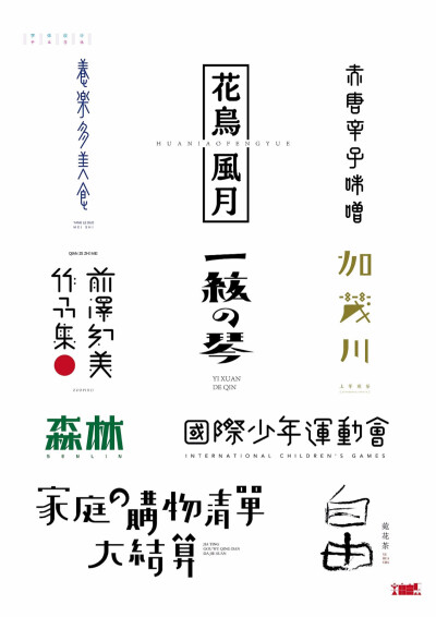 日式字体logo设计小集～ 