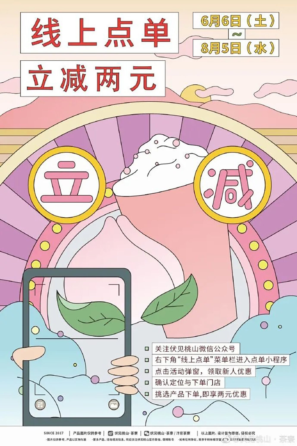 「优优灵感 」早起学排版！这组奶茶海报作品将日系元素、色彩、文字与具有现代感的文字排版、形状使用搭配在一起，新颖而美好~ 