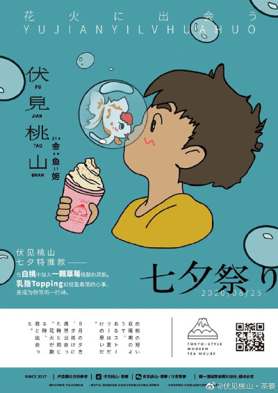 「优优灵感 」早起学排版！这组奶茶海报作品将日系元素、色彩、文字与具有现代感的文字排版、形状使用搭配在一起，新颖而美好~ 