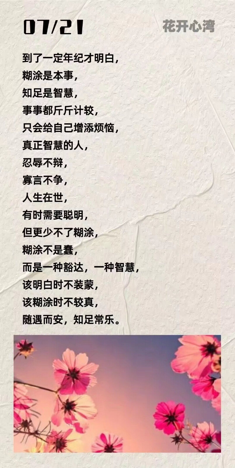 心累的时候，换个角度看世界；压抑的时侯，换个环境深呼吸；困惑的时候，换个位置去思考；犹豫的时候，换个思路去选择；烦恼的时候，换个思维去排解；抱怨的时候，换个方法看问题；自卑的时候，换个想法去对待。生活中，学会换位思考，你的世界会更美。