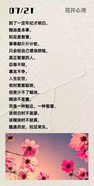 心累的时候，换个角度看世界；压抑的时侯，换个环境深呼吸；困惑的时候，换个位置去思考；犹豫的时候，换个思路去选择；烦恼的时候，换个思维去排解；抱怨的时候，换个方法看问题；自卑的时候，换个想法去对待。生活…