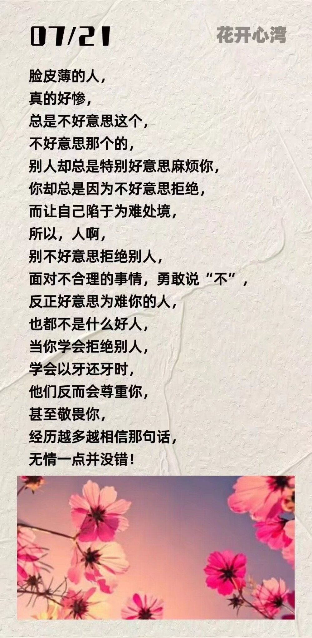  简单的快乐
，生活，无需复杂，只要简单就够了；人生是一条河，漂浮是快乐，沉默也并不就是堕落。风是偶然的，雨是偶然的，人却可以将每个偶然好好地把握，将每一抹灰色变成亮丽。我们要学会在失意的时候送自己一份好心情，展现一个灿烂的笑容给蓝天，更给自己。