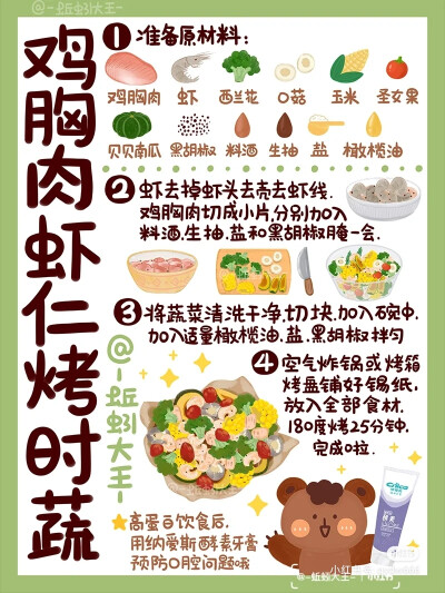 减脂食谱
出处:蚯蚓大王