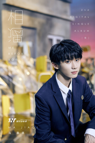 时代少年团_相遇