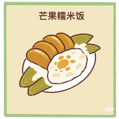 美食
出处:小红书@在刨土的张亦棏