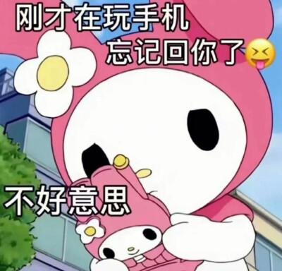 美乐蒂表情包