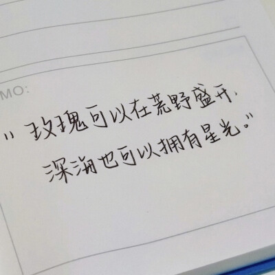 “请成为永远疯狂永远浪漫永远清澈的存在”
手写文案｜每日摘抄｜文字
手写博主: 【举个李子】