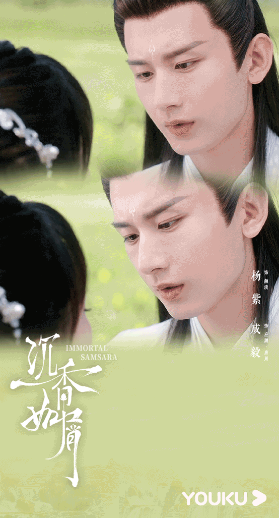 沉香如屑 动图