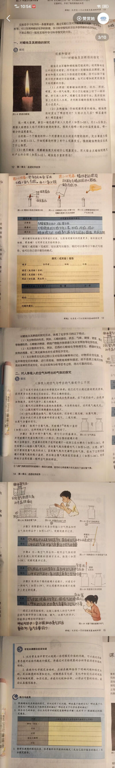 九上化学课题2