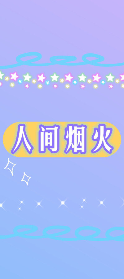 〖小清新壁纸〗