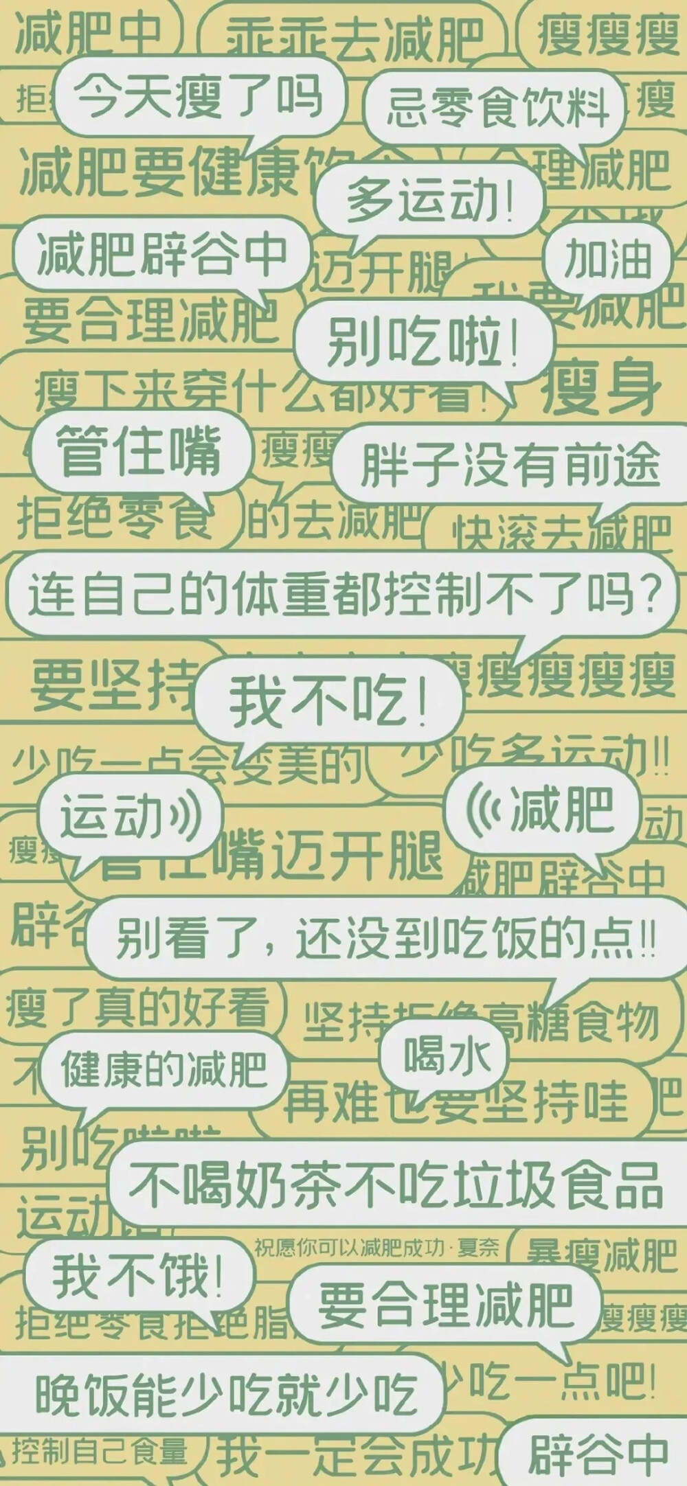 励志减肥 全面屏手机壁纸