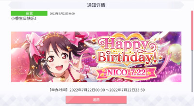 小香生日快乐Happy Birthday❗NICO 7.22
【举办时间】2022年7月22日 00:00~2022年7月22日 23:59