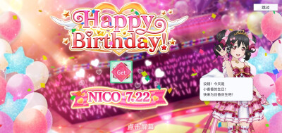 小香生日快乐Happy Birthday❗NICO 7.22
【举办时间】2022年7月22日 00:00~2022年7月22日 23:59