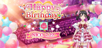 小香生日快乐Happy Birthday❗NICO 7.22
【举办时间】2022年7月22日 00:00~2022年7月22日 23:59