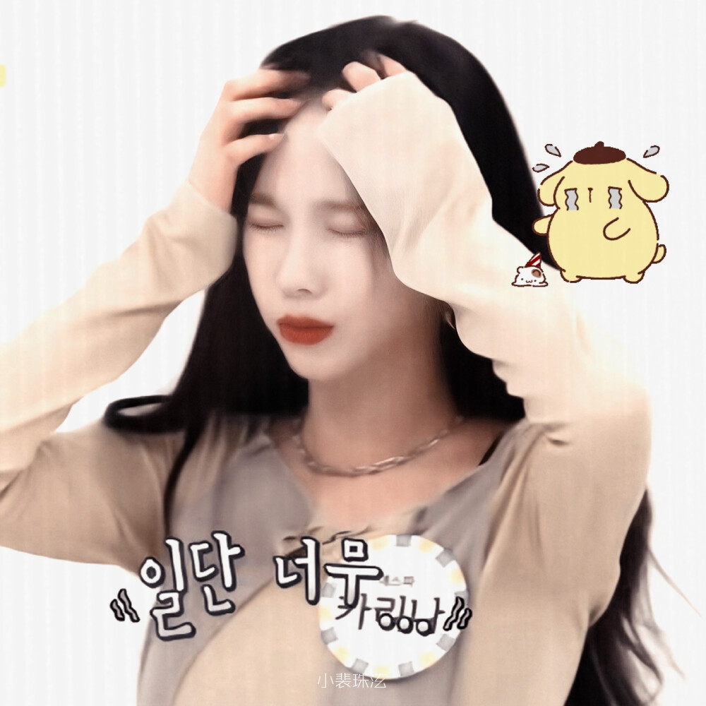 
没有莹我可怎么办呀˃̣̣̥᷄⌓˂̣̣̥᷅
柳智敏 原截南听禾