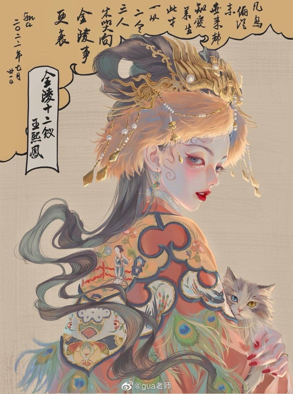 画师：gua老师