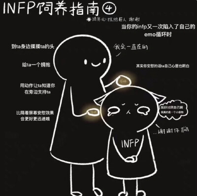 INFP
饲养指南
小红书：小哭包不迷路