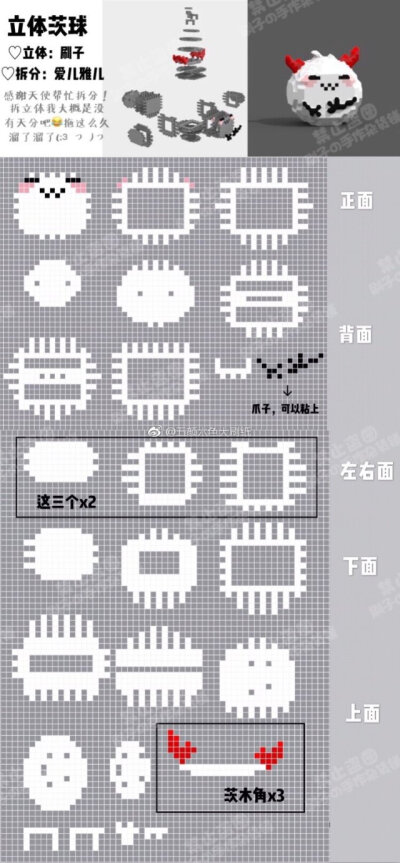 拼豆图纸保存自用，禁商用！（来源:刷子の手作杂货铺，侵权删）