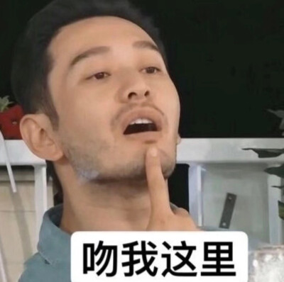 黄晓明油腻表情包