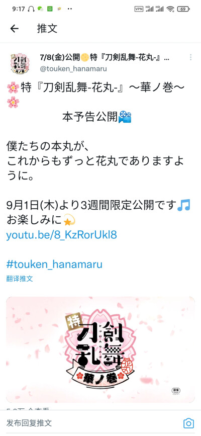 特『刀剣乱舞-花丸-』～華ノ巻～
本予告公開
僕たちの本丸が、
これからもずっと花丸でありますように。
9月1日(木)より3週間限定公開です
お楽しみに