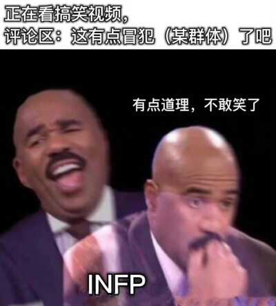 infp