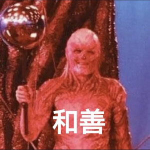 怪奇物语
vecna表情包