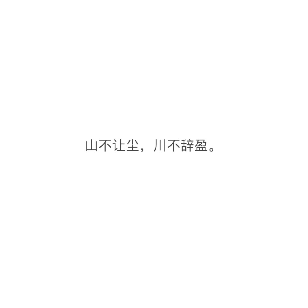 晋·张华《励志诗》