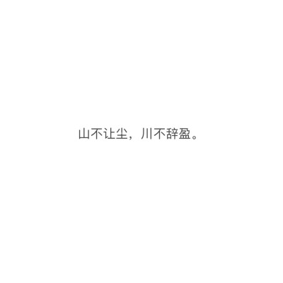 晋·张华《励志诗》