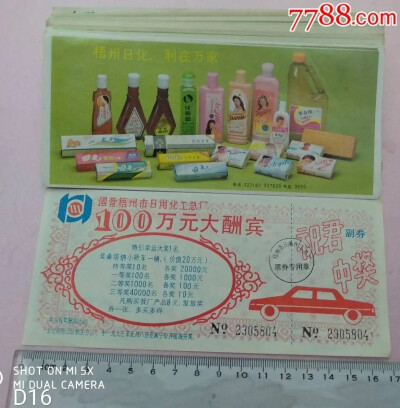 化妆日用品海报收藏