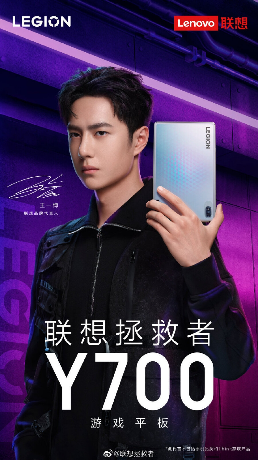 联想拯救者：
联想拯救者Y700平板 X @UNIQ-王一博
强强联手，凭热爱一招制胜！
首款电感玻璃背板，动态炫光，闪耀晶彩！
顶级强悍性能，让流畅体验持续高能！
王一博同款拯救者新品Y700电感玻璃版今日开启预约！
#王一博奔赴热爱# #王一博代言联想# ​​​