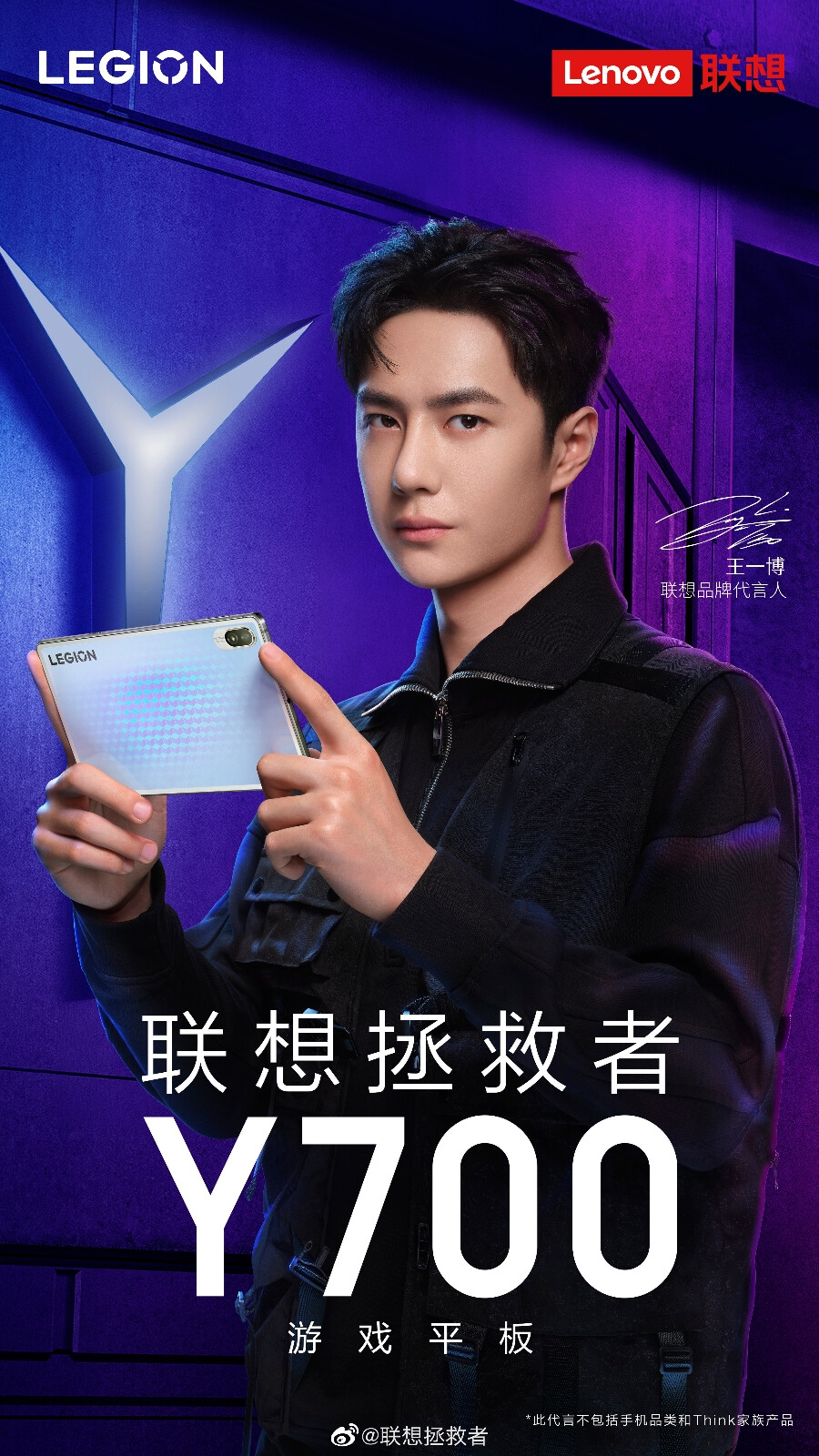 联想拯救者：
联想拯救者Y700平板 X @UNIQ-王一博
强强联手，凭热爱一招制胜！
首款电感玻璃背板，动态炫光，闪耀晶彩！
顶级强悍性能，让流畅体验持续高能！
王一博同款拯救者新品Y700电感玻璃版今日开启预约！
#王一博奔赴热爱# #王一博代言联想# ​​​