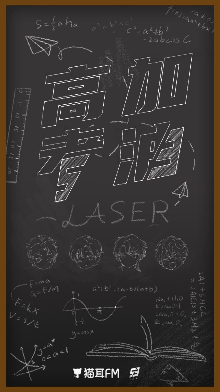 LASER