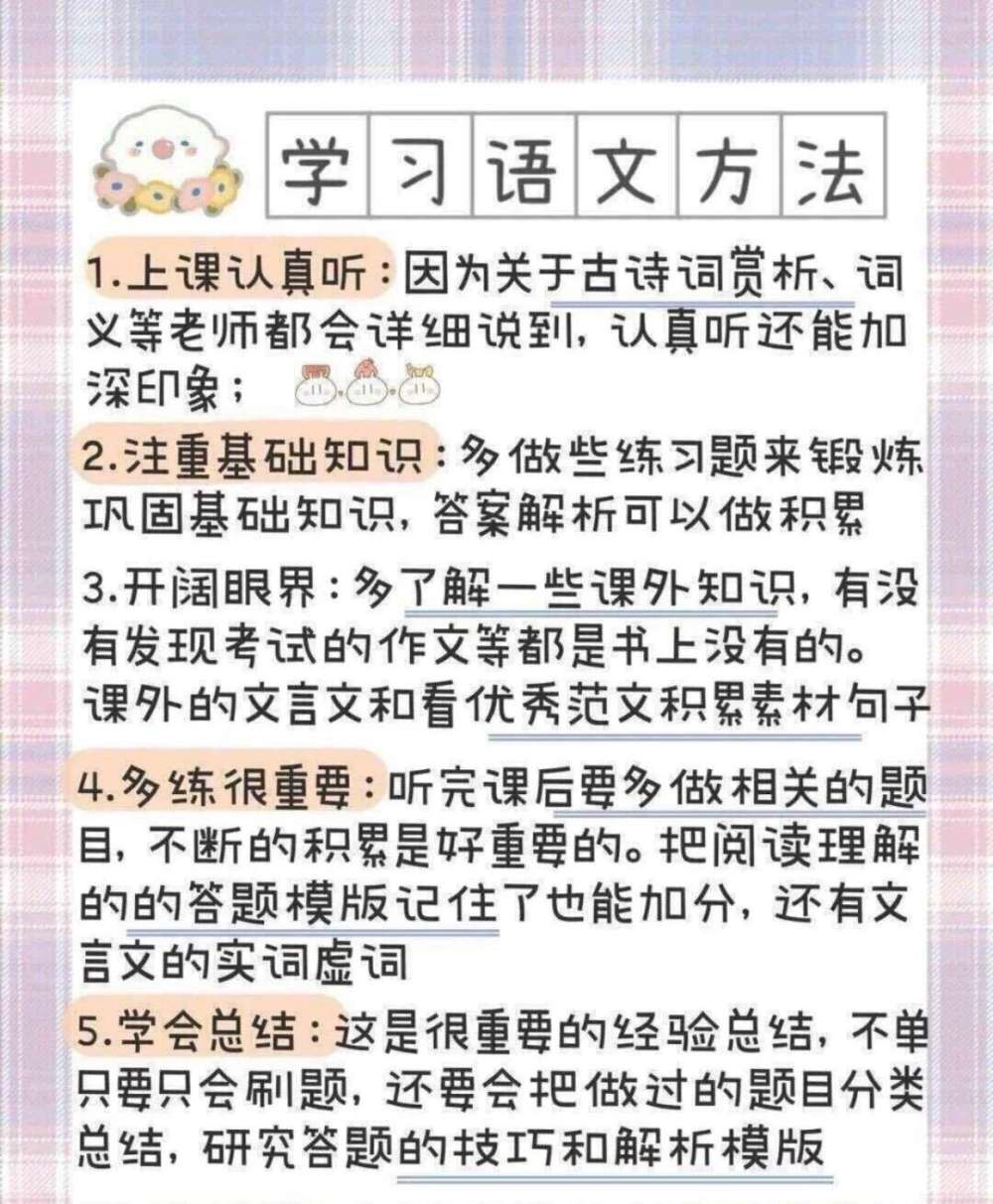 Hi，好久没有更新了！！！今天我来更新了，今日份分享炒鸡有用学习方法了！赶紧点赞收藏ba！ʚ♡⃛ɞ(ू•ᴗ•ू❁)