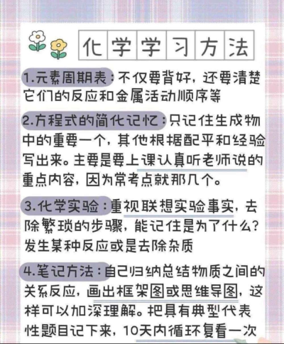 Hi，好久没有更新了！！！今天我来更新了，今日份分享炒鸡有用学习方法了！赶紧点赞收藏ba！ʚ♡⃛ɞ(ू•ᴗ•ू❁)