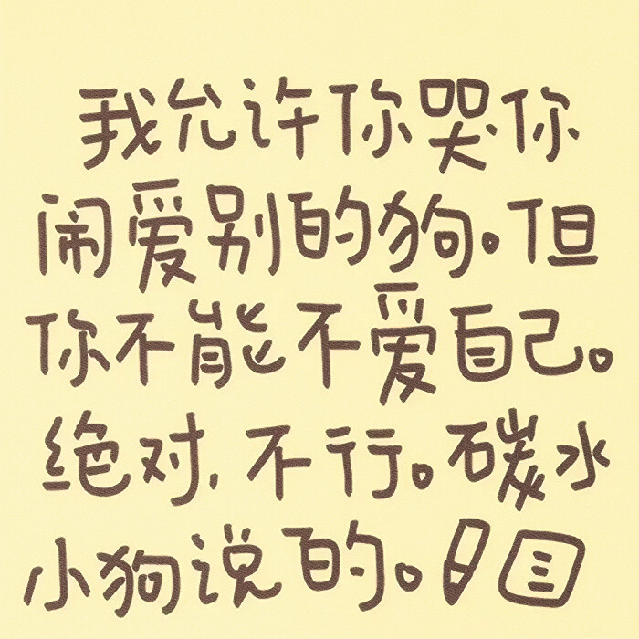 -张元英
原兔咬舌