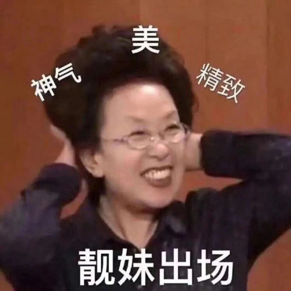 罗文姬表情包