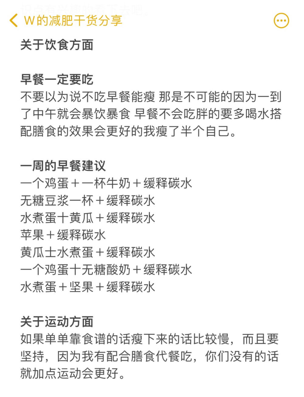 减重60斤！从190斤-130斤我都做了些什么